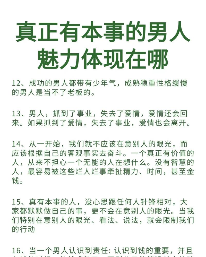 什么样的男人才算是有本事的老公？