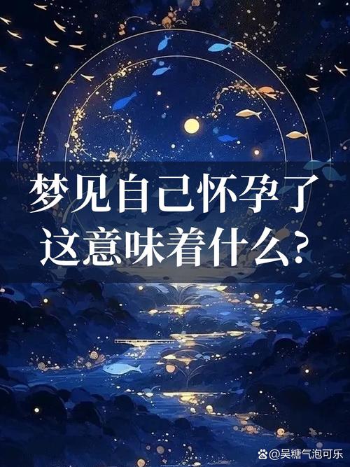孕妇怀孕期间做梦梦见灵异现象，这预示着什么含义？