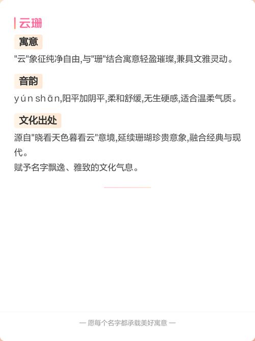 有哪些带珊字的唯美女孩名字，既好听又寓意好，还洋气？