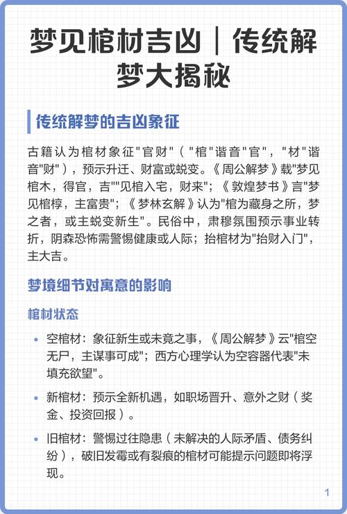 梦见彳艮多棺材是什么预兆或象征？周公解梦如何解释？