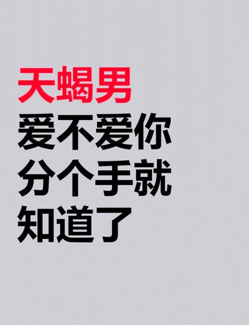 天蝎座分手后为什么会变得如此绝情，不再有任何留恋之情？
