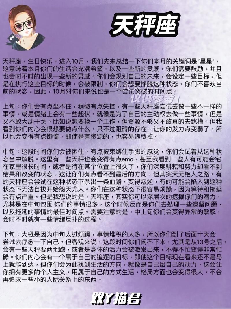 2022年天秤座10月运势具体如何？有哪些变化和影响？
