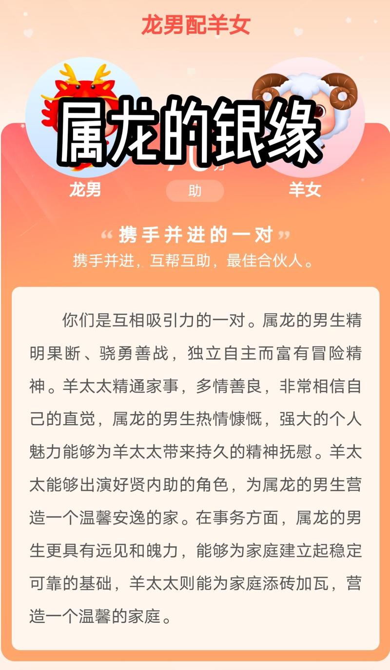 龙和羊结婚合适吗？他们的婚姻会怎样？
