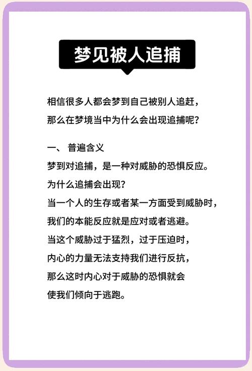 梦见自己为何会成为逃犯，警察追捕的预兆是什么？