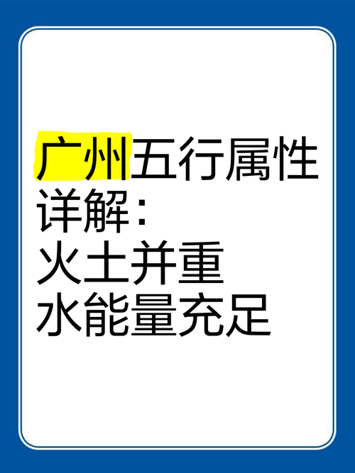 广州的城市五行属性究竟属于哪一行？