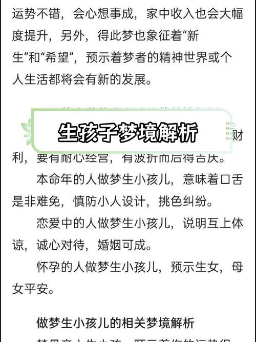 梦见生了双胞胎儿子是什么预兆？周公解梦有何说法？