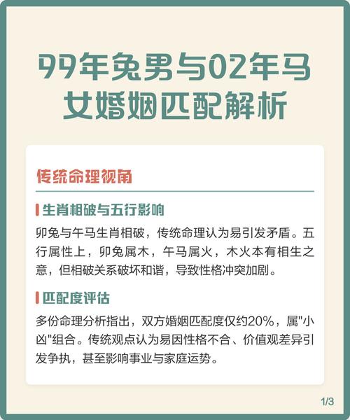 90男马与99女兔婚配成功率如何？他们的姻缘会美满吗？