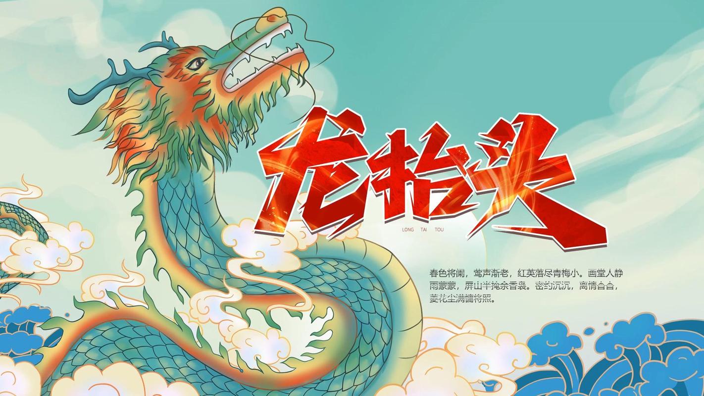 2023年为何会出现两次龙抬头现象？