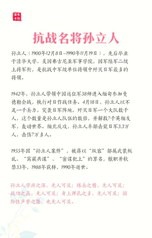 孙立有哪些性格特点，以及他在哪些故事中展现出了这些特点？