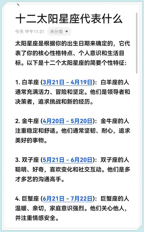 太阳守护星座是哪个，让人总是顺利？