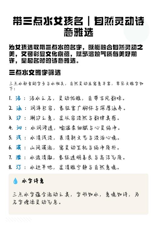 有没有内涵又带三点水的字，适合给女孩子取名寓意美好？