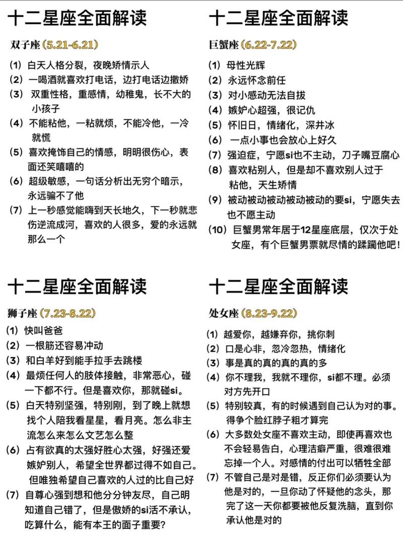 十二星座详解大全里哪个星座的解析最全面详细？