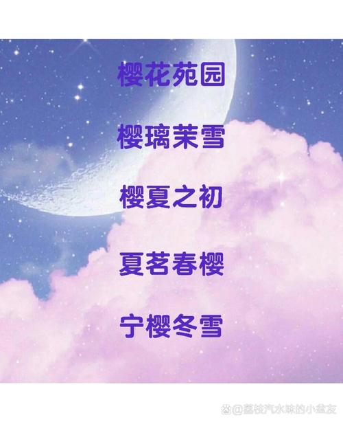 关于樱花的唯美名字有哪些？