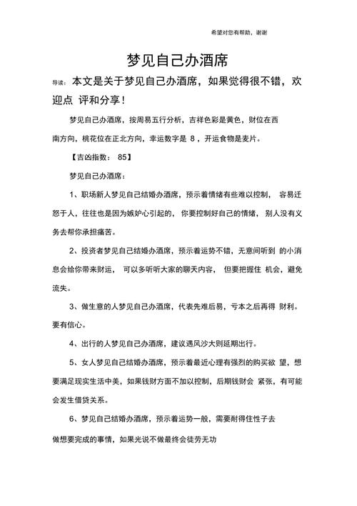 梦见和男朋友结婚办酒席，这预示着什么好事要发生？