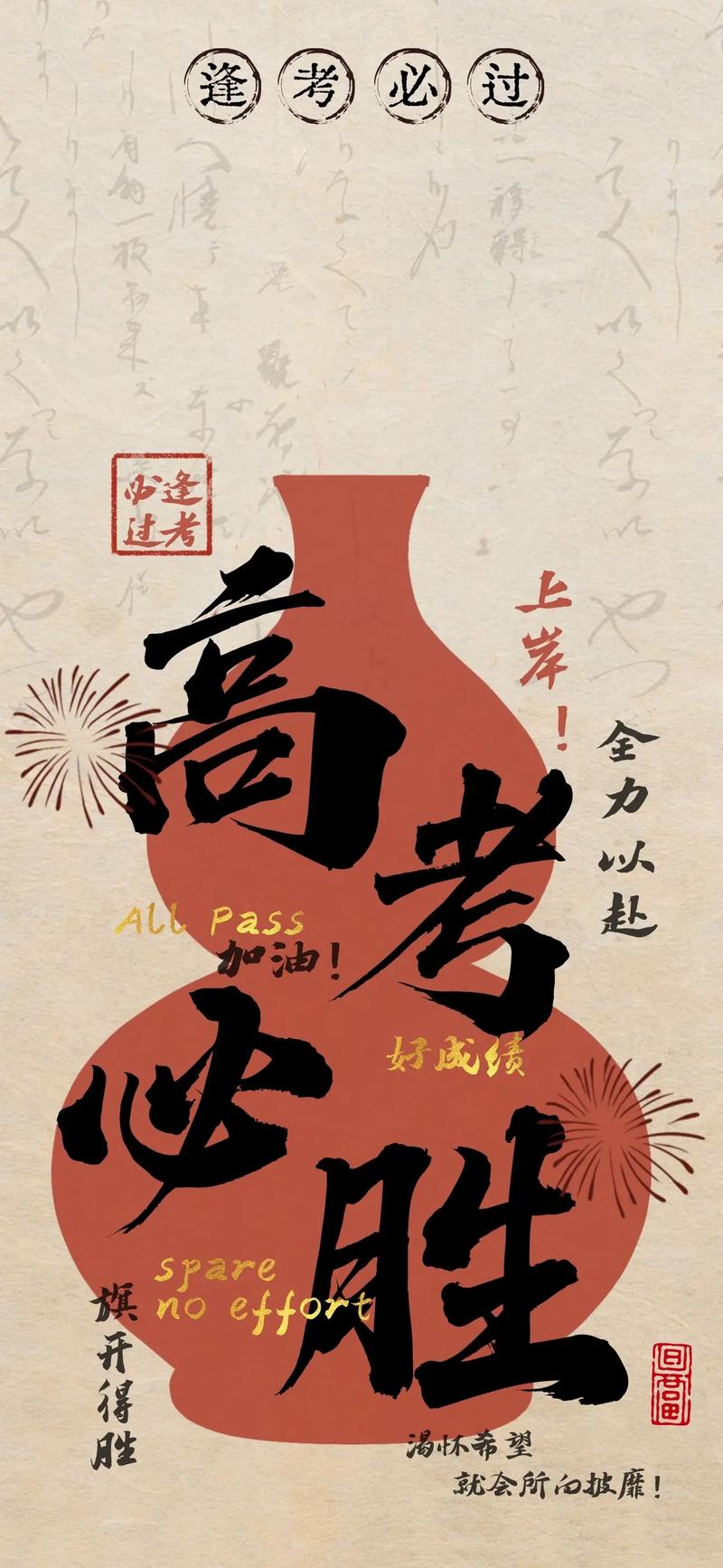 梦见高考预示着什么？是好运还是挑战？