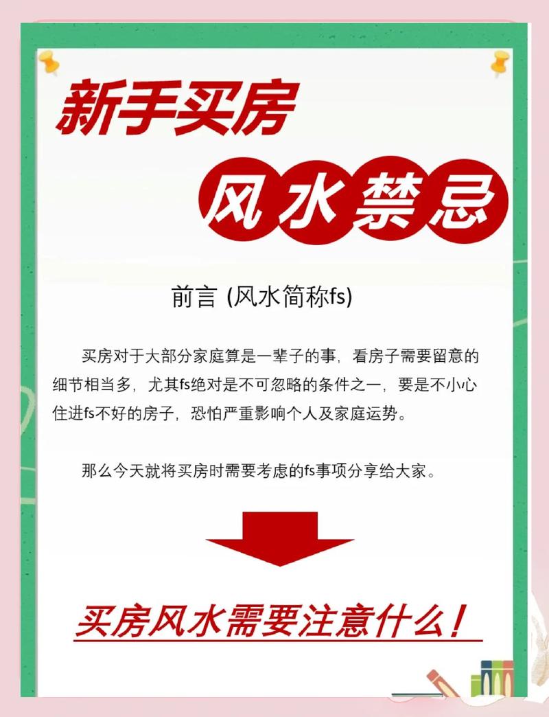 顶楼风水有哪些讲究和禁忌需要注意？