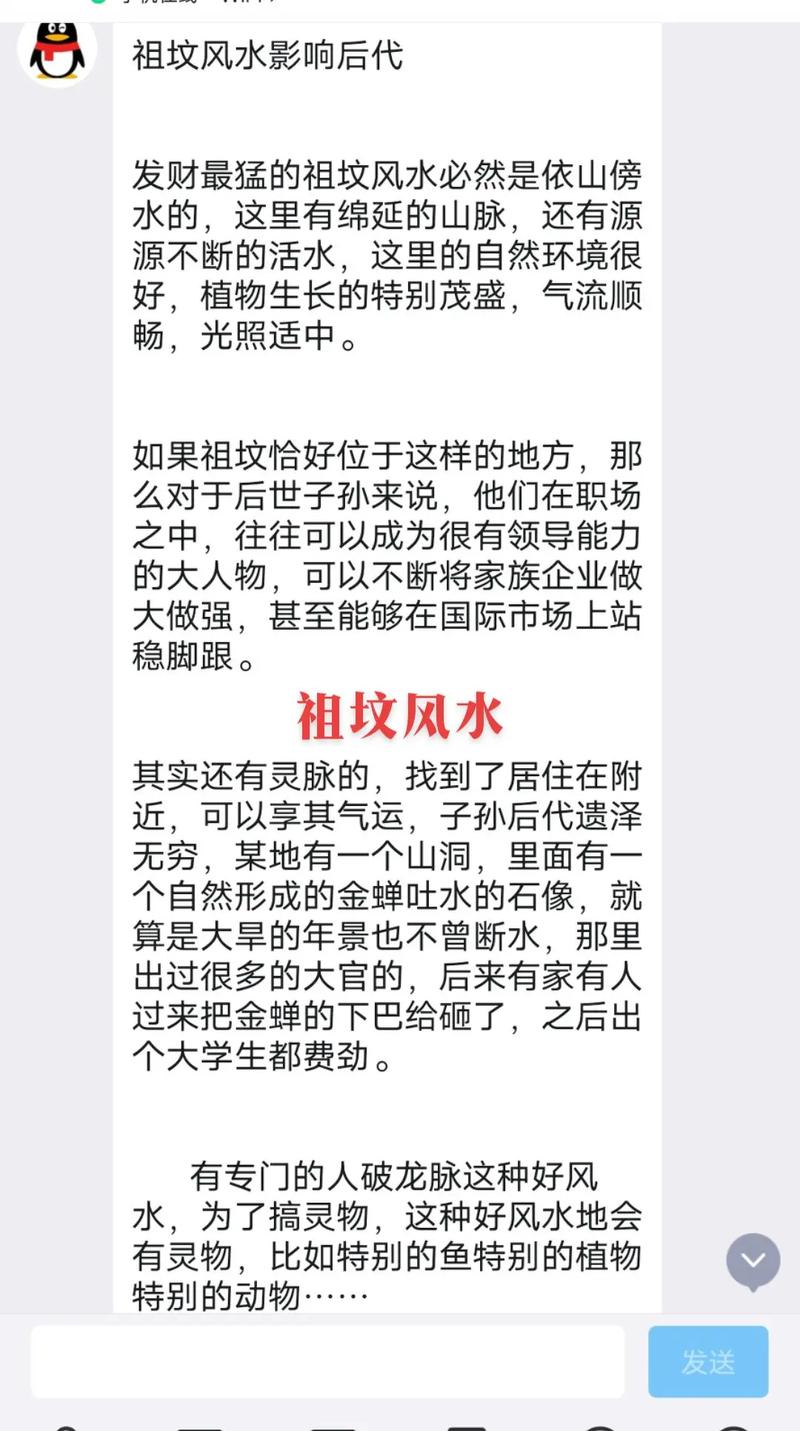 祖居风水和坟山风水对后代运势有何深远影响？