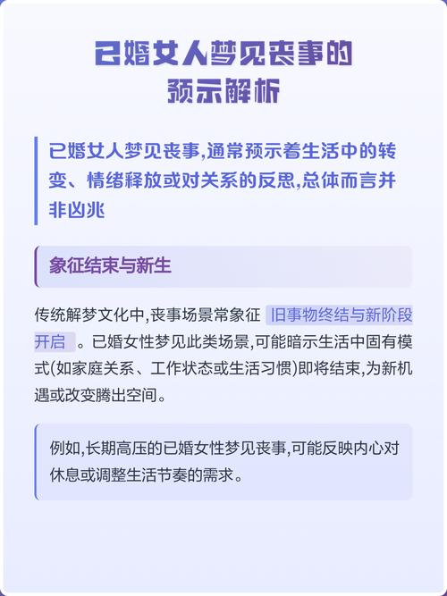 已婚女人梦见办丧事是什么吉凶预兆？