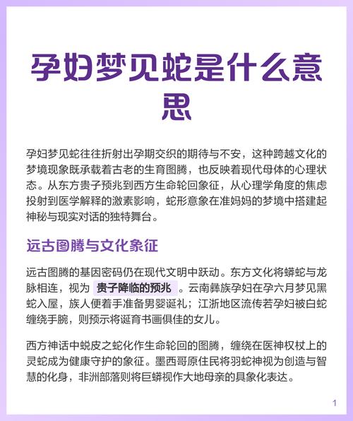 孕妇梦见两张蛇皮是什么预兆或含义？