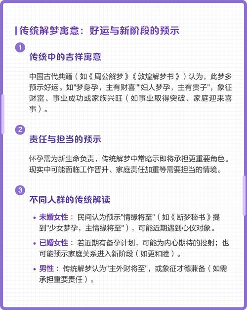 梦见孕妇大肚子预示着什么含义？