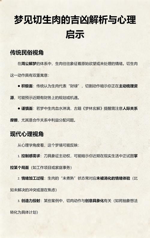 梦见切肉预示着什么含义或象征？