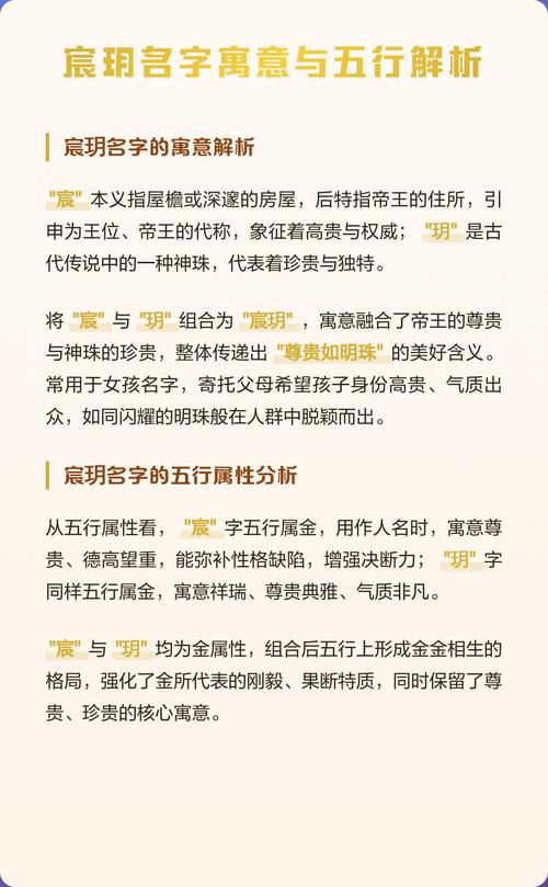 玥宸这个名字的寓意和五行分别是什么？