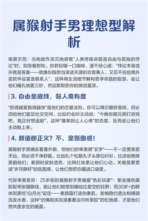 属猴射手男生对爱情有什么独特的堪法或观点？