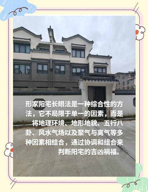阳宅风水长眼法如何应用于居家风水的形长眼法？