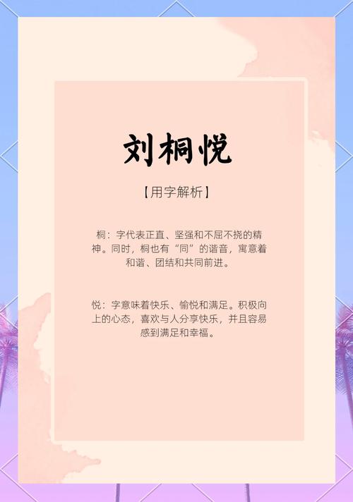 刘雅这个名字寓意美好，适合用作长尾关键词吗？