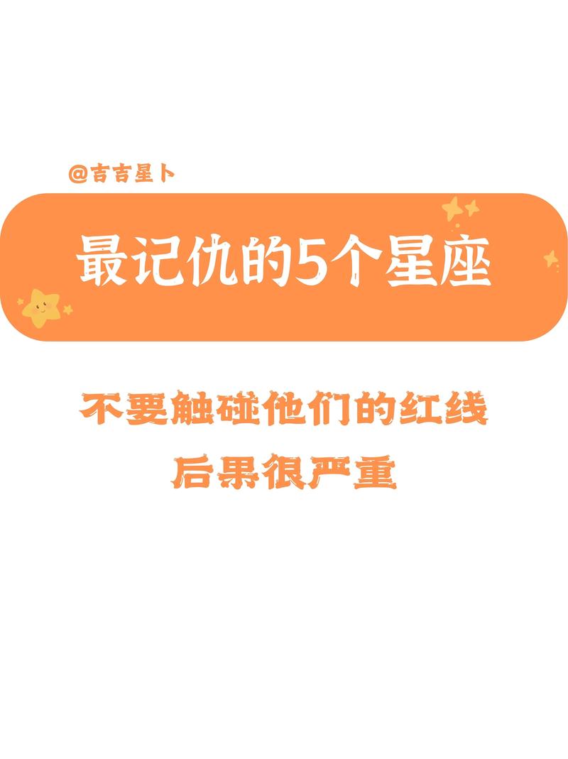 哪个星座蕞记仇，轻易招惹可得小心？