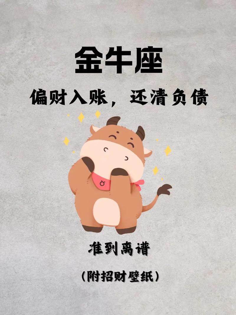 金牛座9月份财运如何，有哪些具体财运变化和机遇？