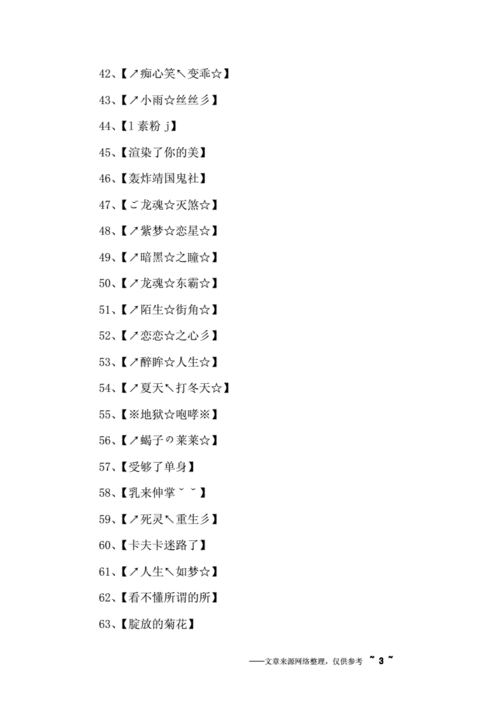 诛仙中哪些好听的名字可以用来命名角色？