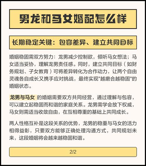 属龙女与属马男生婚配是否合适，他们的婚姻关系如何？