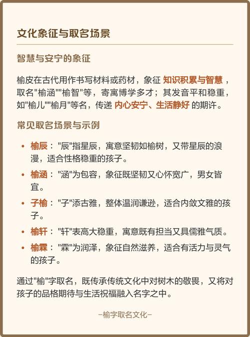 榆字作为男孩名字寓意好吗？取名是否合适？