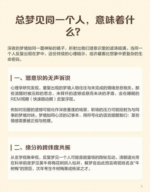 为什么我最近总是梦到同一个人？这代表什么含义？