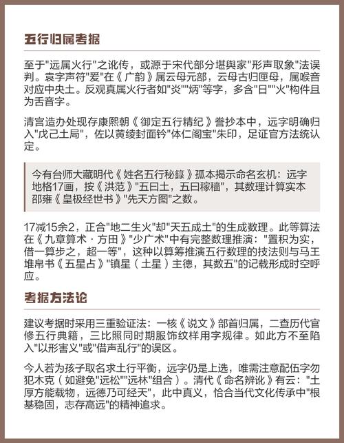 远字五行属性是什么起名时如何运用其寓意？