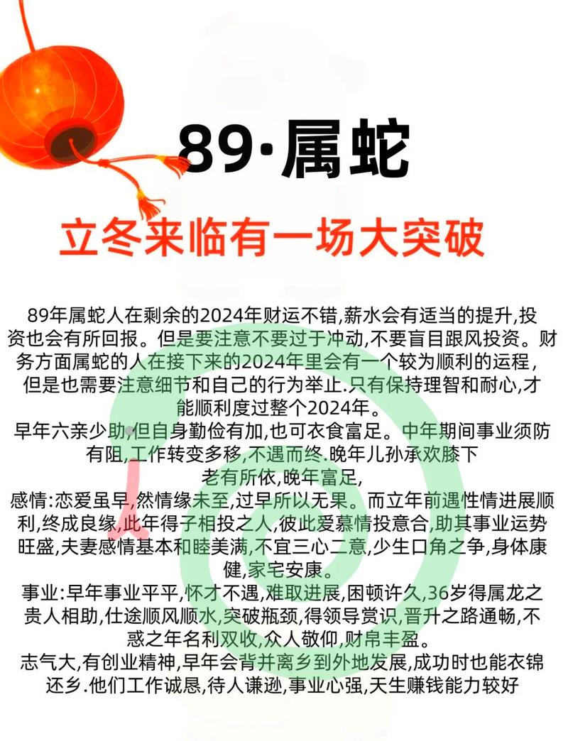 属蛇人一生的运势和运程具体是怎样的？