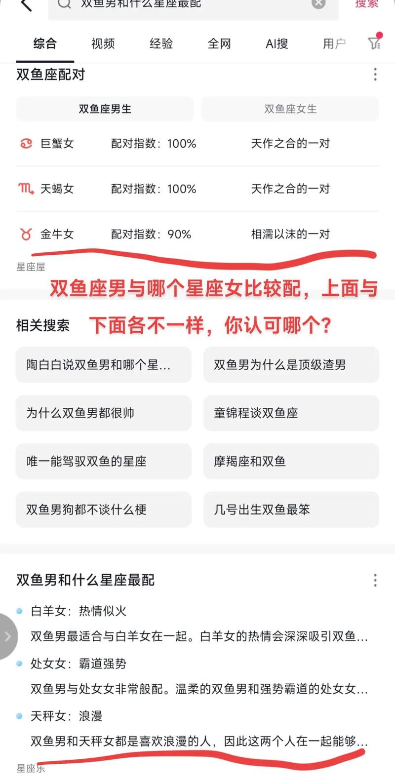 双鱼座男生和双子座女生配对怎么样？