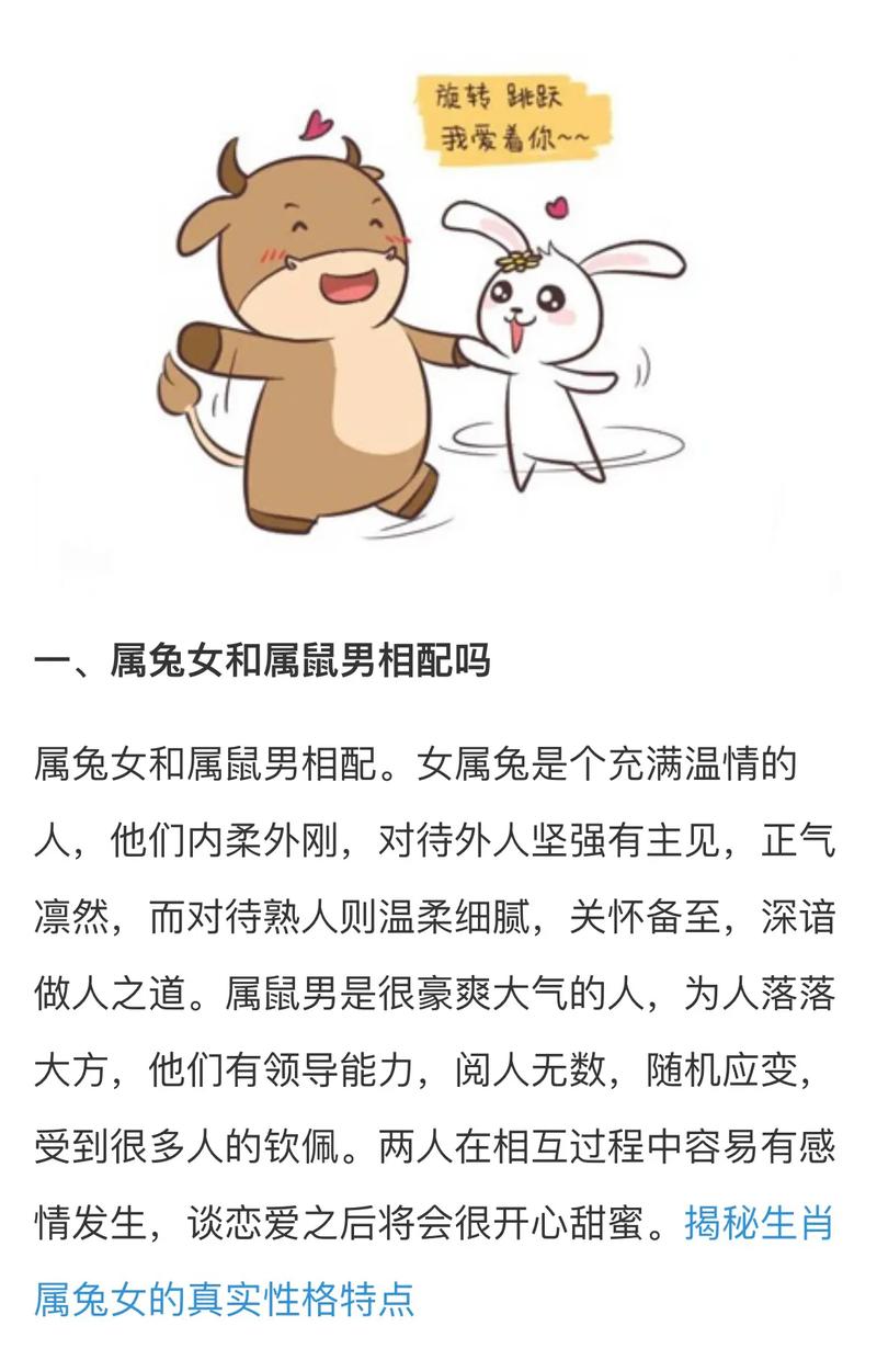 属鼠女和属兔男结婚后他们的幸福指数会高吗？