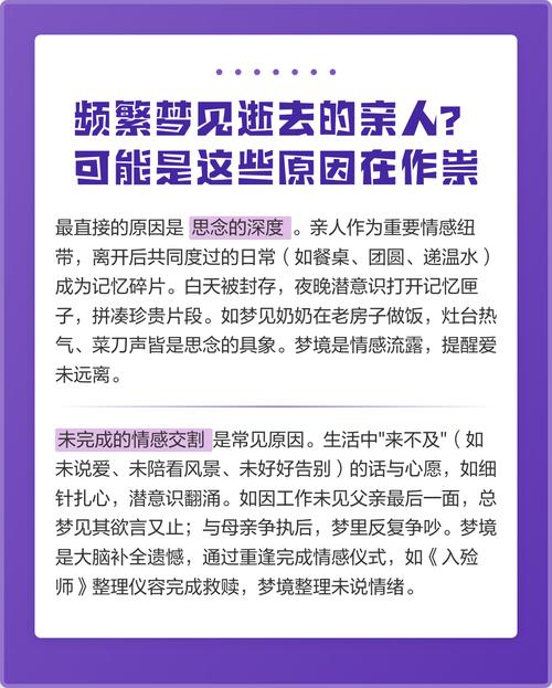 为什么我总是频繁梦见以故亲人离世的情况？