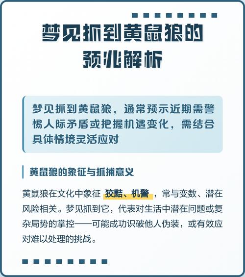 梦见黄鼠狼有什么特殊含义或预兆？