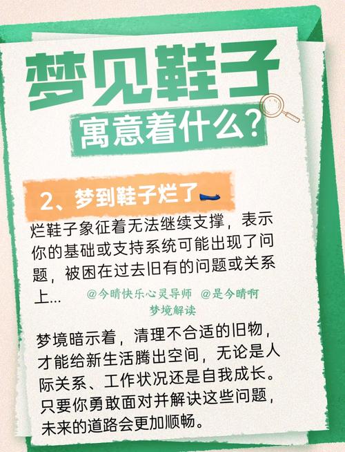 梦见高跟鞋坏了是什么不祥的预兆？