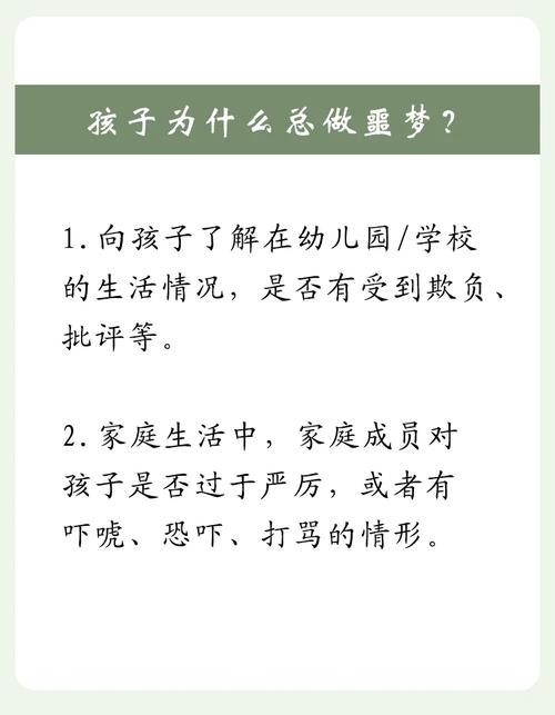 孩子做噩梦害怕是什么原因引起的？