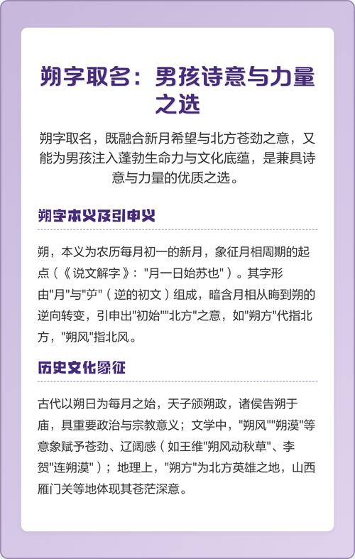 有没有带朔字寓意美好的男孩名字推荐？