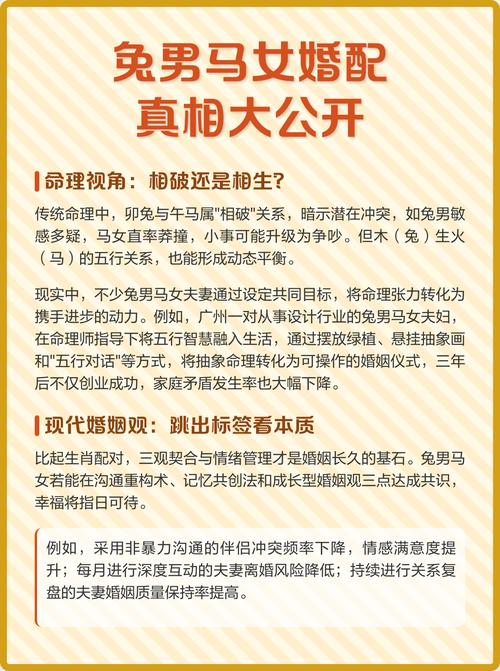 属马男和属兔女婚配会怎样？他们的婚姻关系如何？