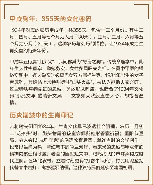 1934年出生的人属什么生肖？1934年对应的生肖年份是哪一年？