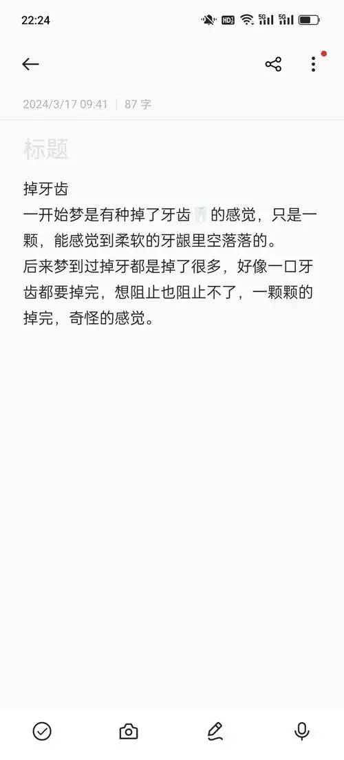 男人梦见掉牙预示着什么？是健康还是其他暗示？