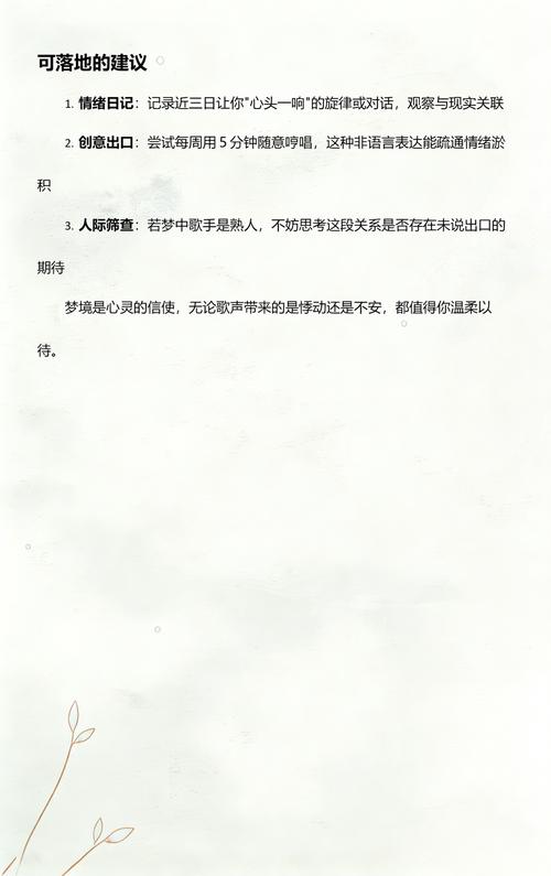 梦见别人在唱歌预示着什么？周公解梦有何解释？