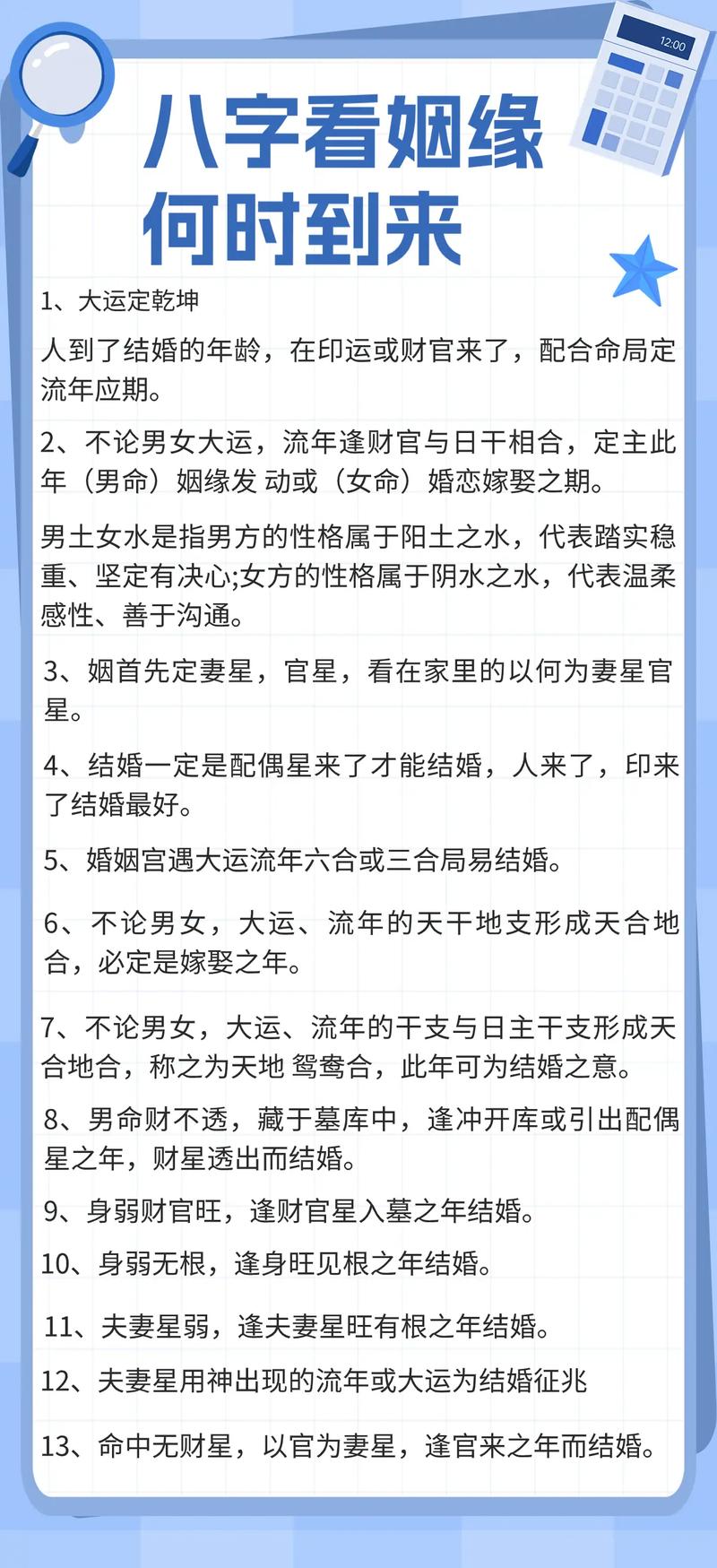 什么时候我的八字姻缘会到来？有没有具体的时间点呢？