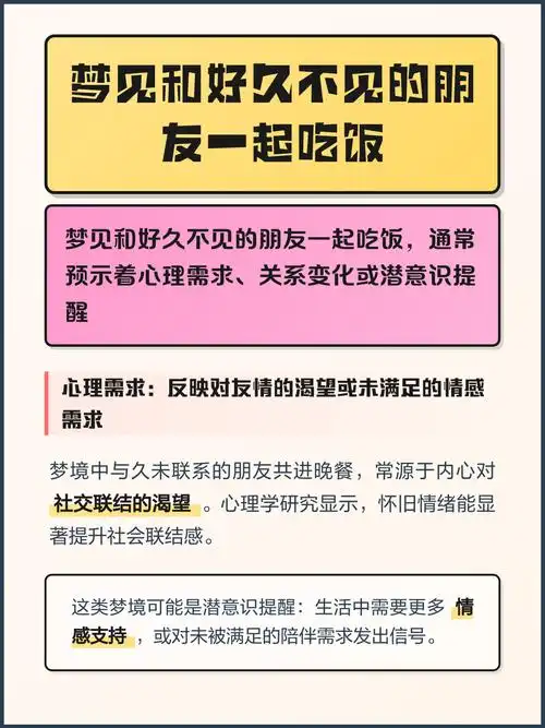 梦见多年不见的朋友一起吃饭，预示着什么好事要发生？